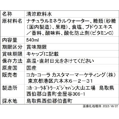 い・ろ・は・すシャインマスカット