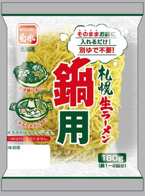 札幌生ラーメン鍋用　180g