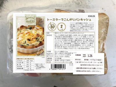 食材セット（トーストでこんがりパンキッシュ）