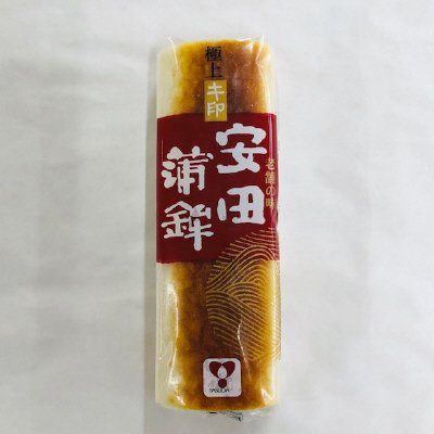 極上焼蒲鉾 安田