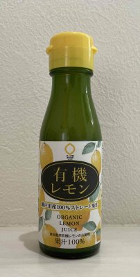 有機レモン100％ストレート果汁