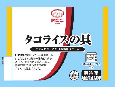 タコライスの具