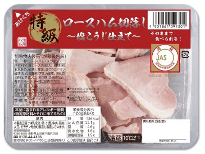 ロースハム切り落し塩こうじ仕立て