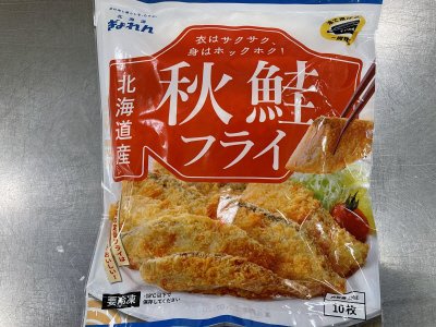 北海道産秋鮭フライ（ボリュームパック）