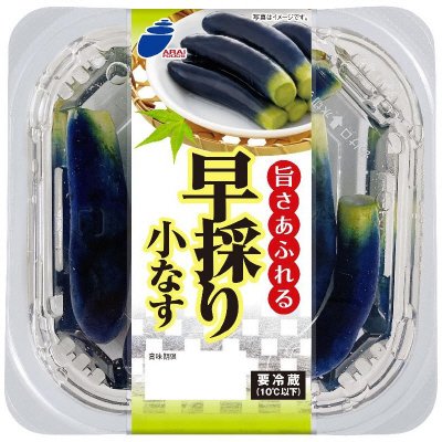 早採り小なす