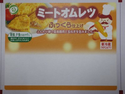 ミートオムレツ