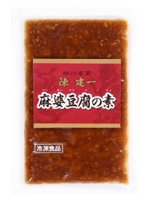 陳建一　麻婆豆腐の素