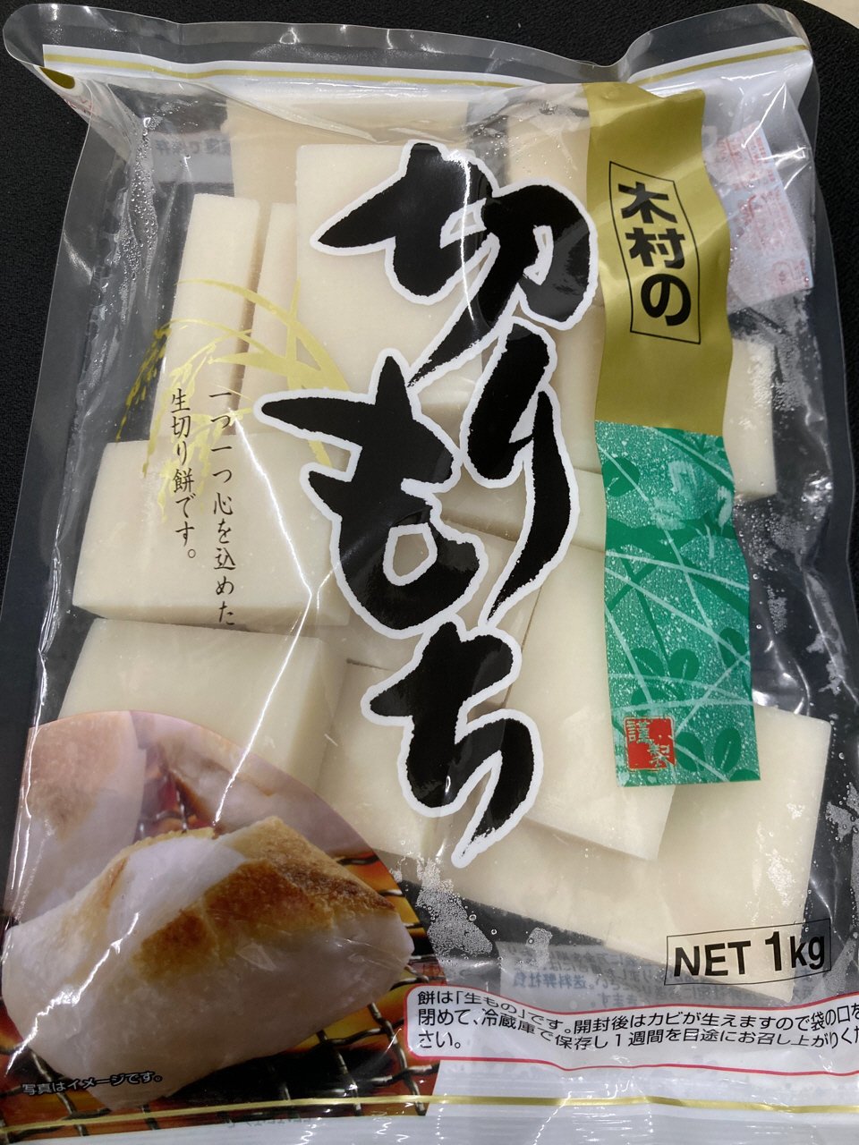 木村の切り餅