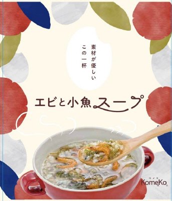 エビと小魚スープ