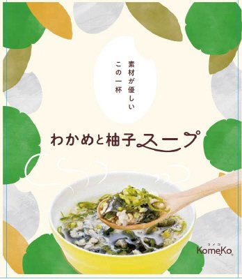 わかめと柚子スープ