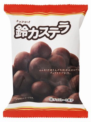 チョコがけ鈴カステラ