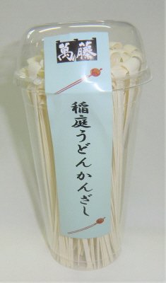 稲庭うどんかんざし