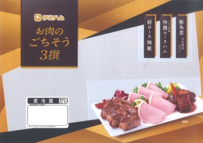 お肉のごちそう３撰