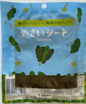 やさいシート　ホウレンソウ