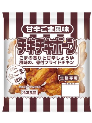 チキチキボーン　甘辛ごま風味