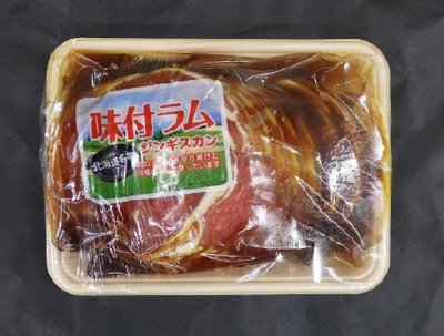 味付ラム