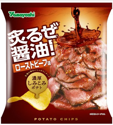 ポテトチップス　炙るぜ醤油！ローストビーフ味
