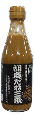 我流胡麻だれ三歌