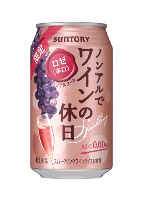 ノンアルでワインの休日ロゼ