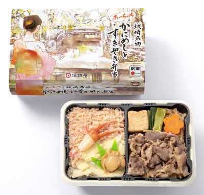 あっちっち 城崎名物 かにめしとすきやき弁当