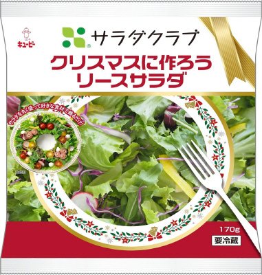 クリスマスに作ろうリースサラダ