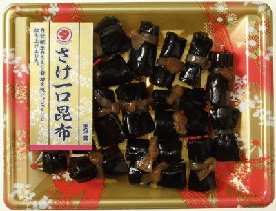 さけ一口昆布