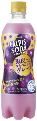 「カルピスソーダ（Ｒ）果皮ごとすりつぶしたグレープ」