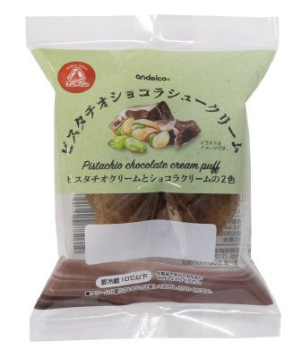ピスタチオショコラシュークリーム