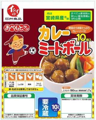 カレーミートボール