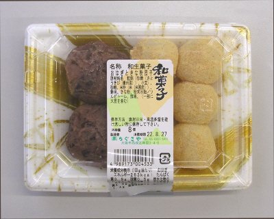 おはぎときな粉団子