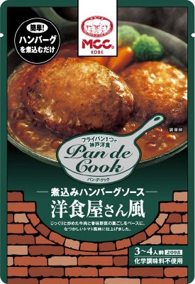 煮込みハンバーグソース洋食屋さん風