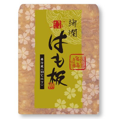 絢爛はも板　焼