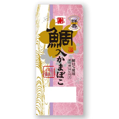 祥寿鯛入かまぼこ　赤