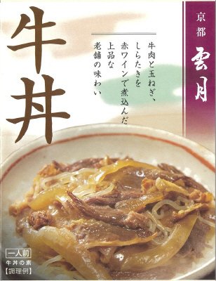 京都雲月　牛丼