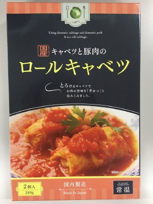 国産キャベツと豚肉のロールキャベツ