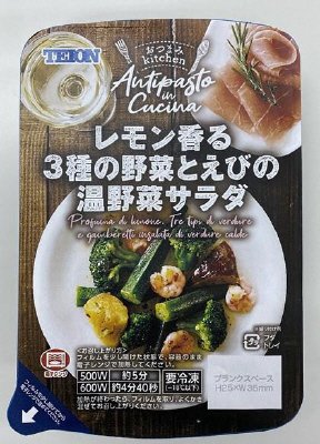 レモン香る　3種の野菜とえびの温野菜サラダ