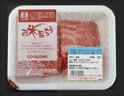 千葉県産　産直お米育ち牛カルビ焼肉用（三角バラ）