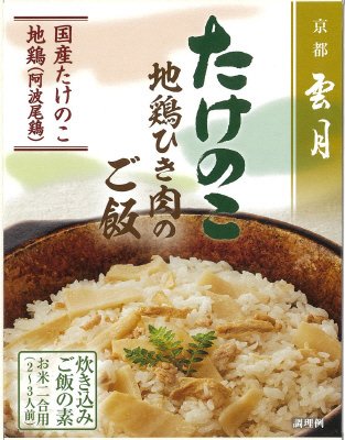 京都雲月　たけのこ　地鶏ひき肉のご飯