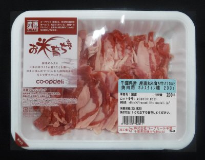 千葉県産　産直お米育ち牛バラカルビ焼肉用