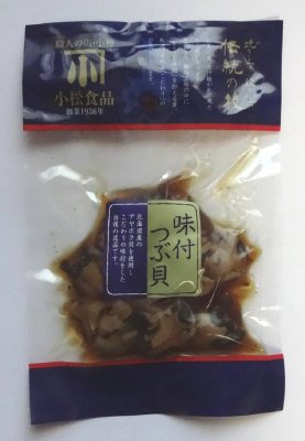 味付つぶ貝