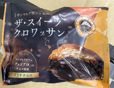 サンマルクカフェ監修　ザ・スイーツクロワッサン