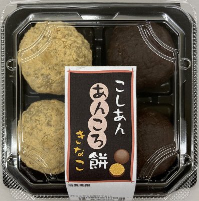 あんころ餅　こしあん・きな粉
