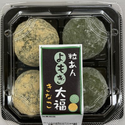 よもぎ大福　粒あん・きな粉