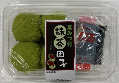 黒みつ付抹茶団子