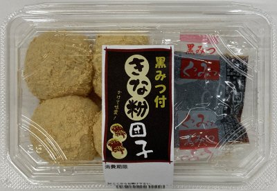 黒みつ付きな粉団子