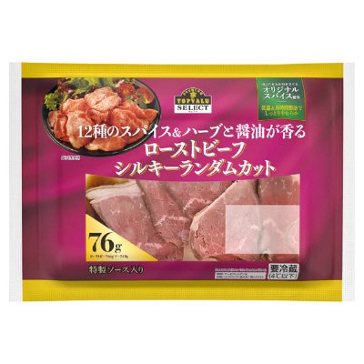 ローストビーフシルキーランダムカット