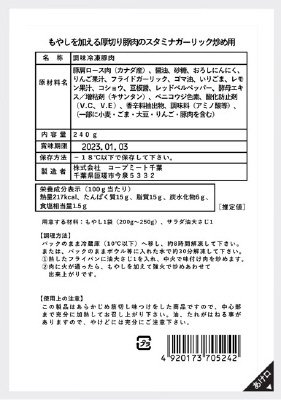 もやしを加える厚切り豚肉のスタミナガーリック炒め用