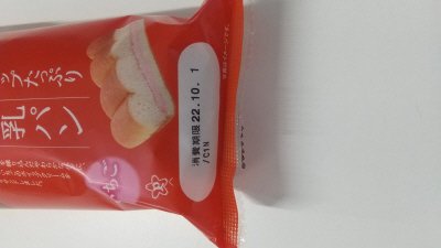 ホイップたっぷり　牛乳パン　いちご