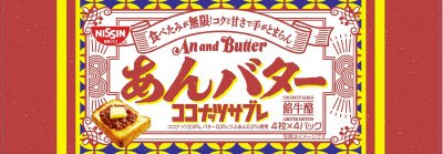 ココナッツサブレ＜あんバター＞