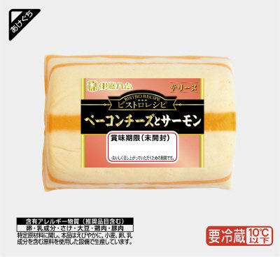 ビストロレシピ　ベーコンチーズとサーモンテリーヌ